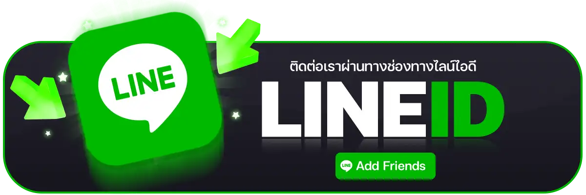 ติดต่อเรา